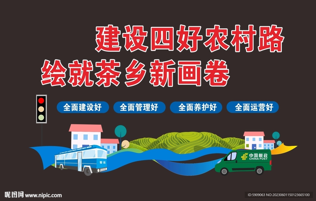公路文化墻
