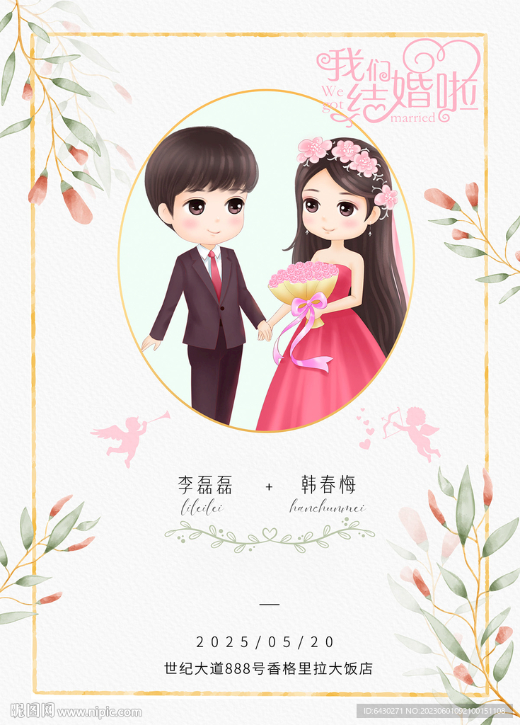 電子結婚邀請卡