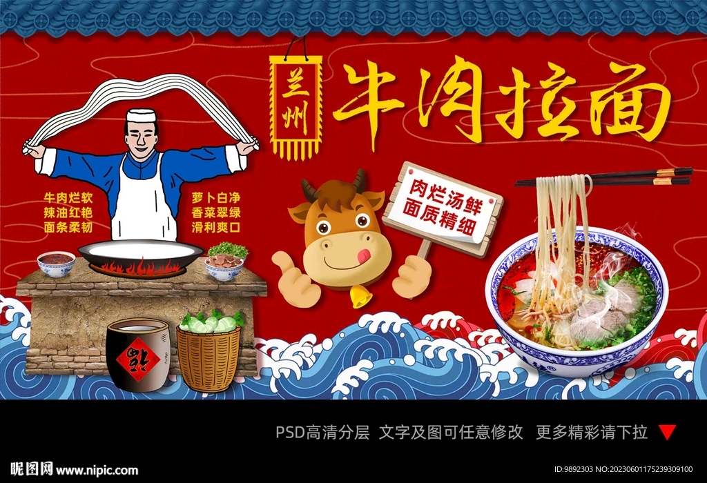 牛肉拉面