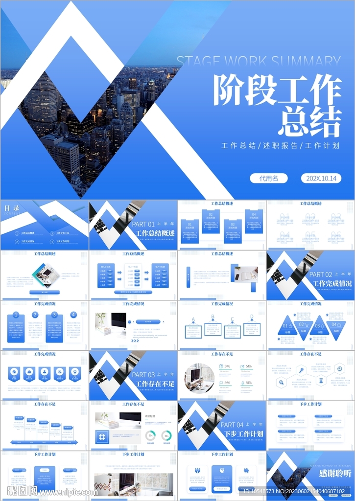 階段季度述職報告工作計劃ppt