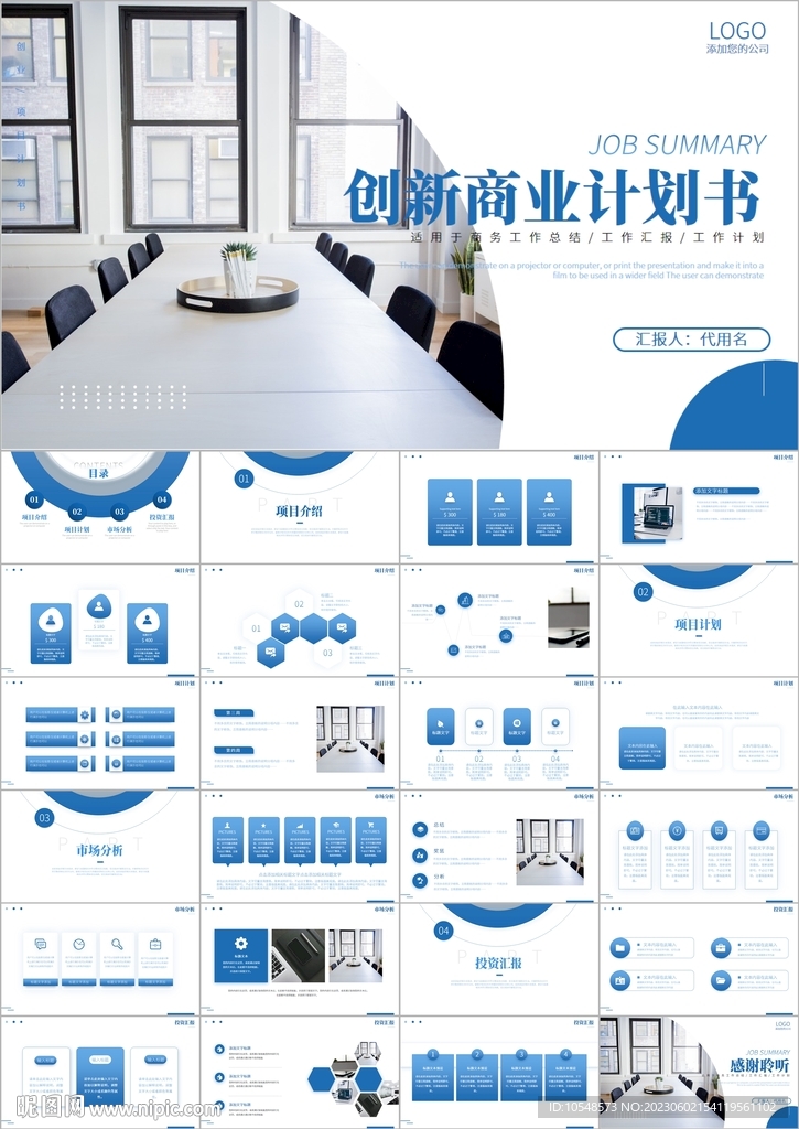 計劃書創業融資項目介紹ppt