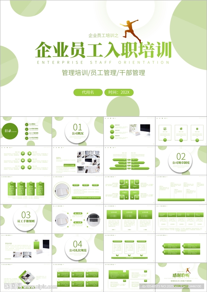 企業(yè)新員工入職培訓計劃ppt