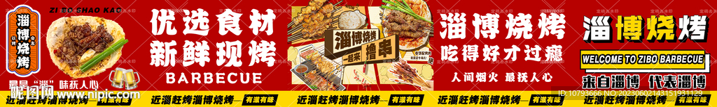 淄博燒烤五連圖