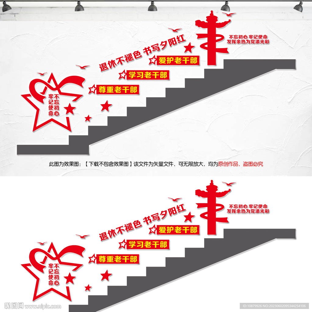 老干部文化樓梯墻
