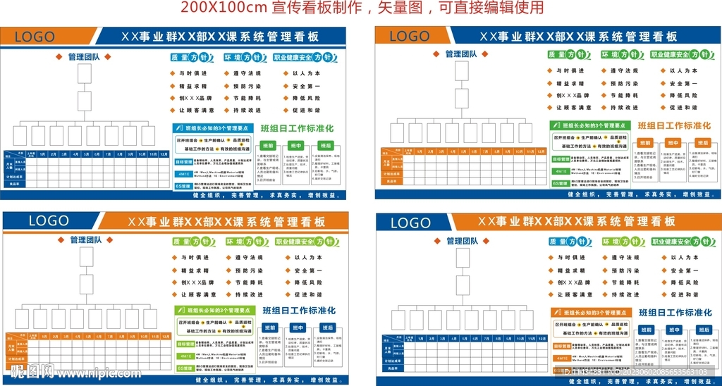 車間管理宣傳欄