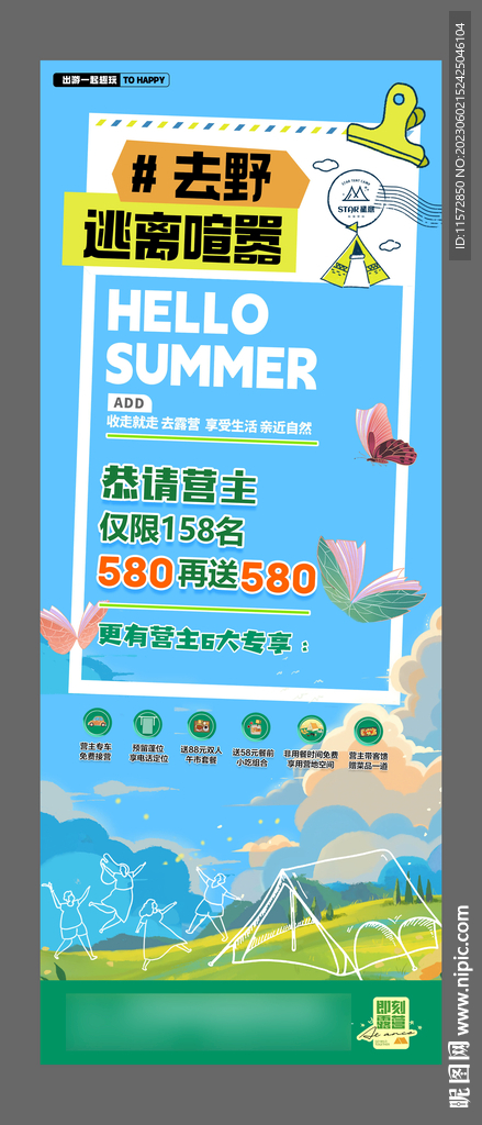 露營(yíng)海報(bào)