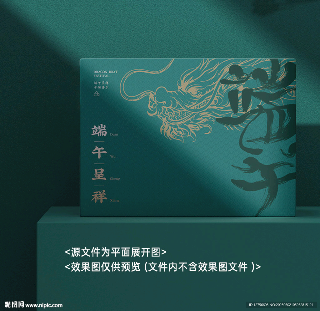 端午禮盒包裝源文件