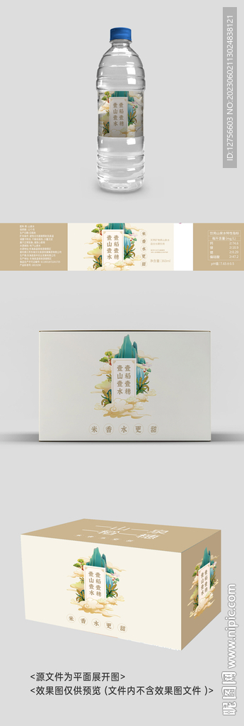 礦泉水包裝