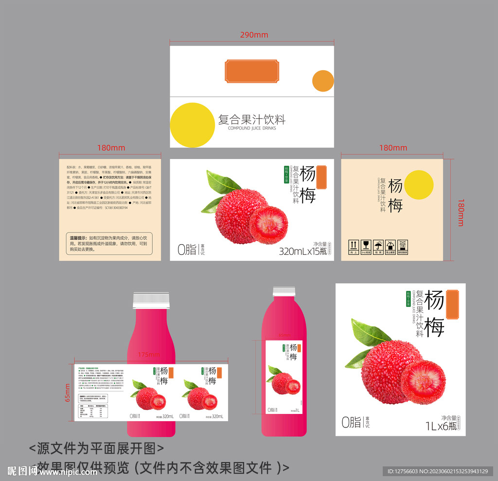 楊梅包裝