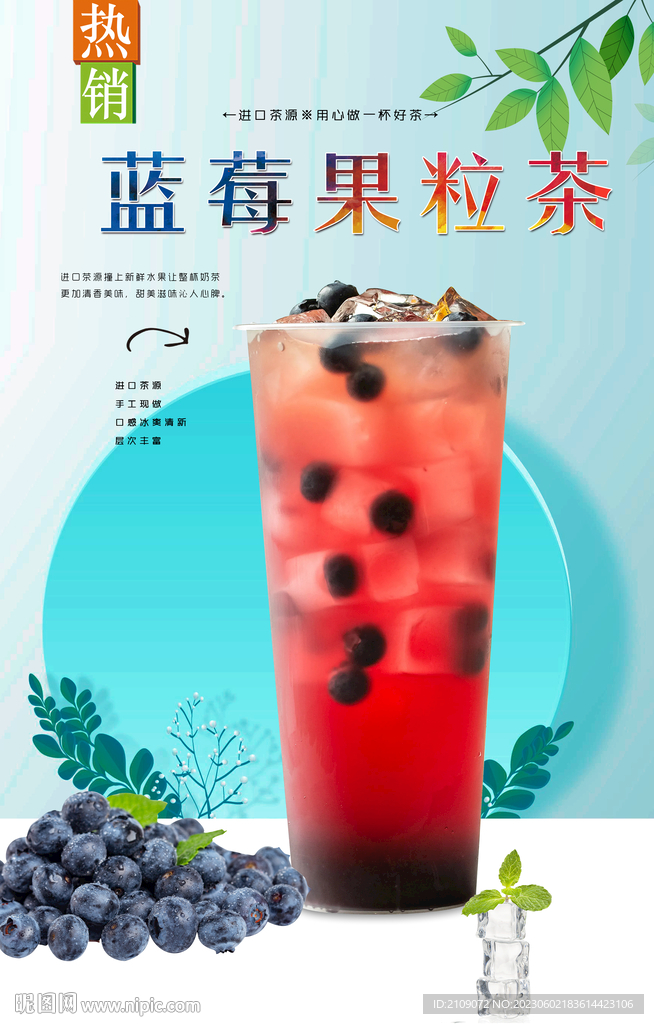 蓝莓果粒茶 
