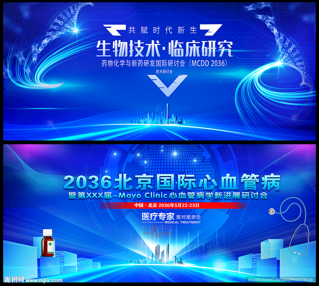 醫(yī)學(xué)會(huì)議背景