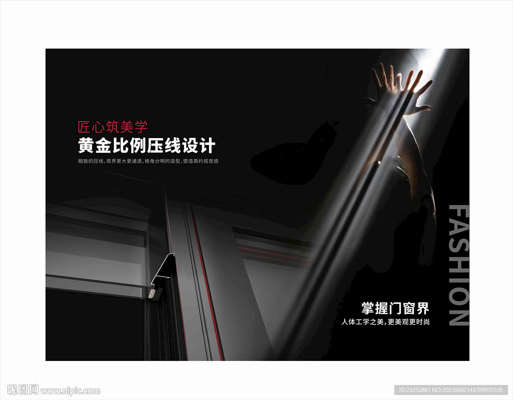門窗廣告海報設(shè)計