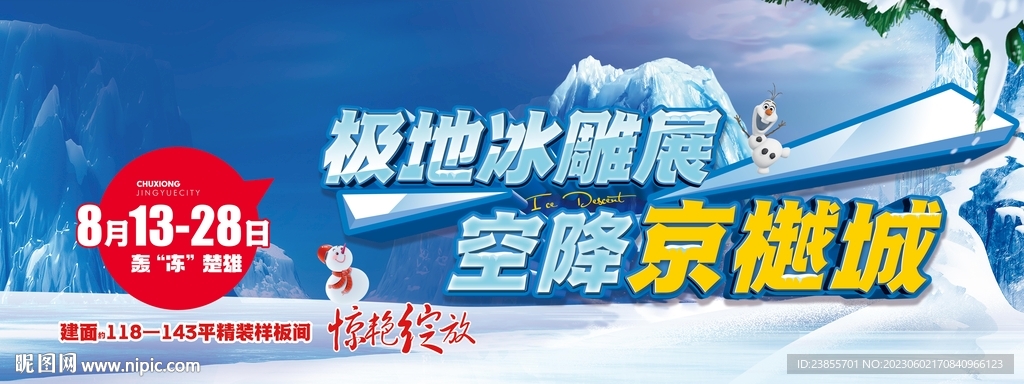 藍色地產冰雪節活動戶外