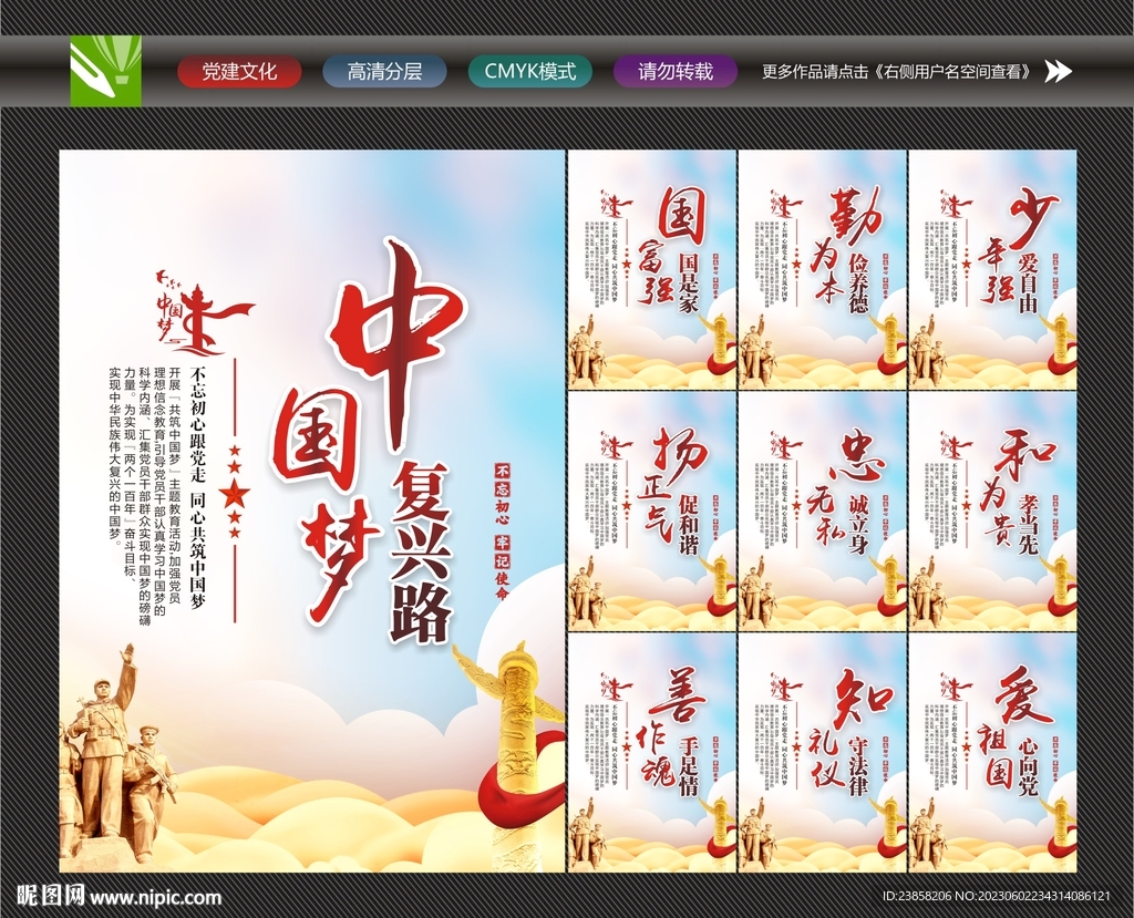 中國夢展板