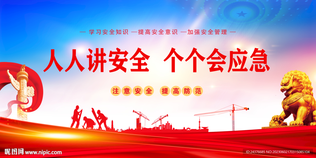 安全生產(chǎn)月