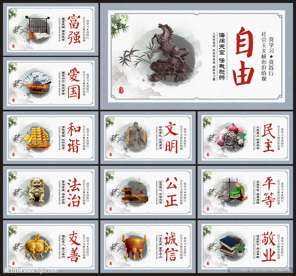 核心價(jià)值觀