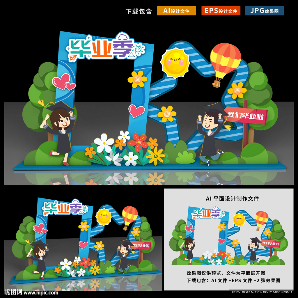 畢業拍照框