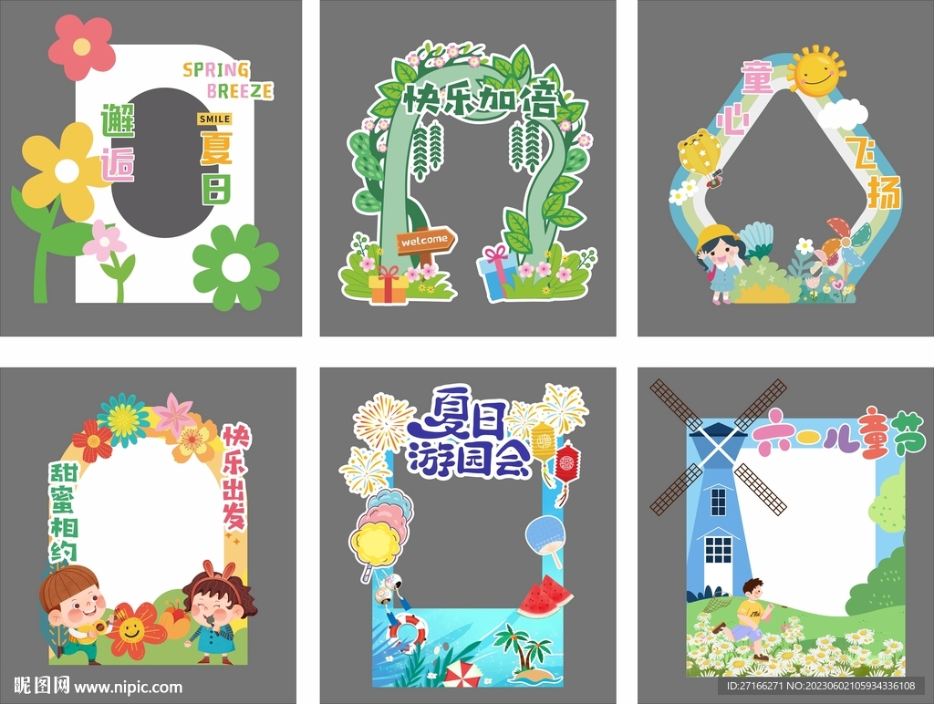 幼兒園拍照框