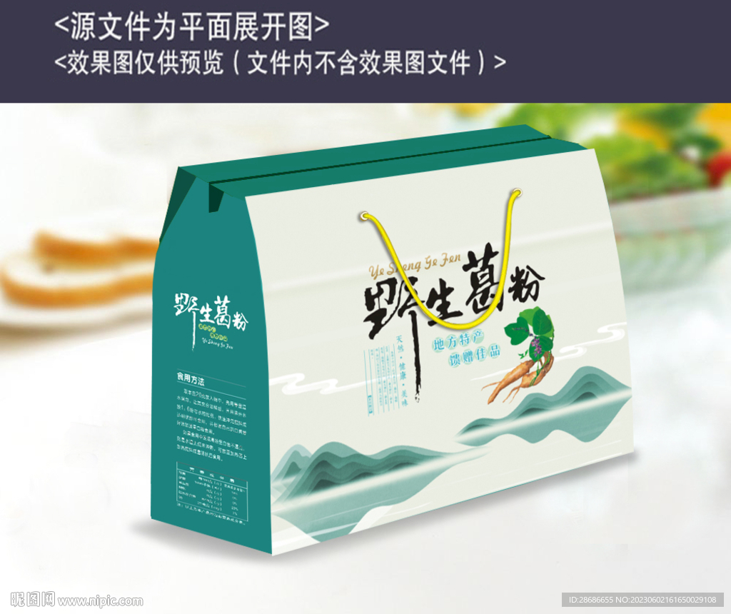 包裝  禮盒  葛根