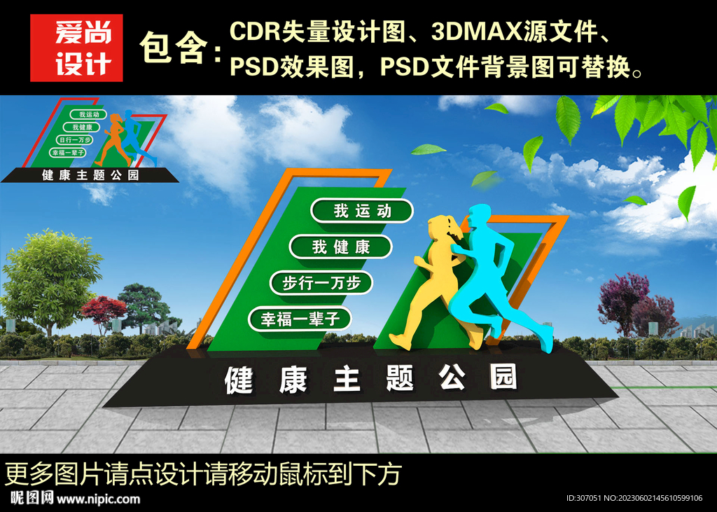 健康主題公園雕塑
