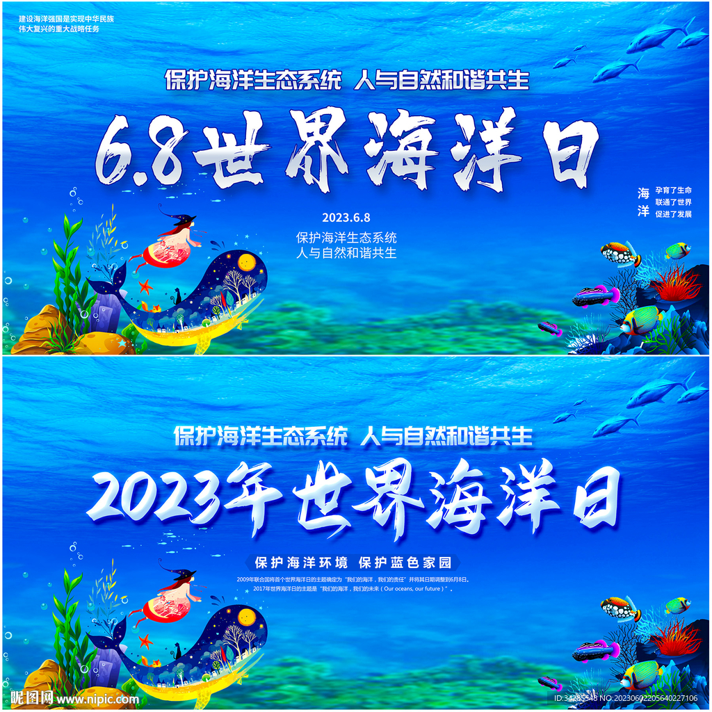 2023年世界海洋日
