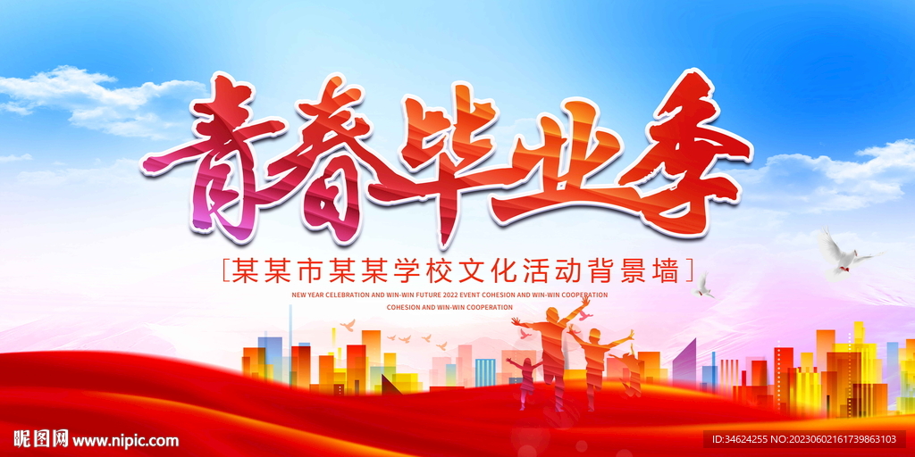 青春畢業(yè)季
