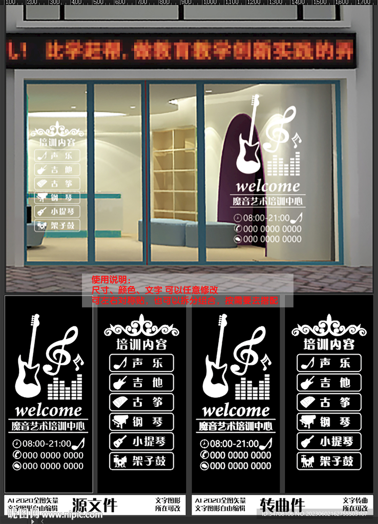 音乐培训中心玻璃贴模板设计
