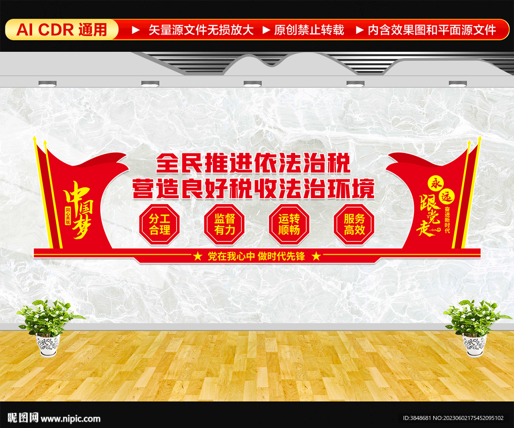 財(cái)稅文化墻