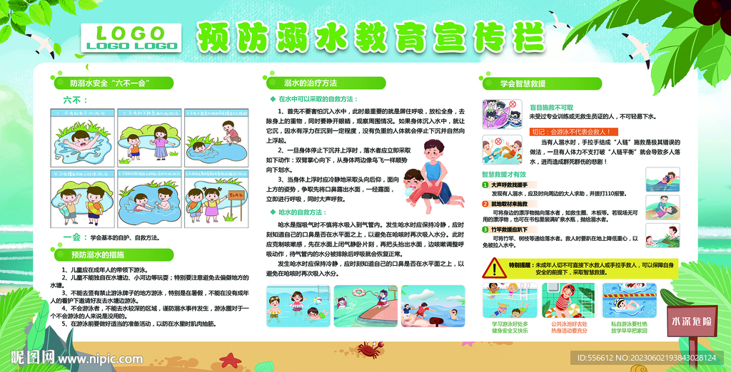預(yù)防溺水