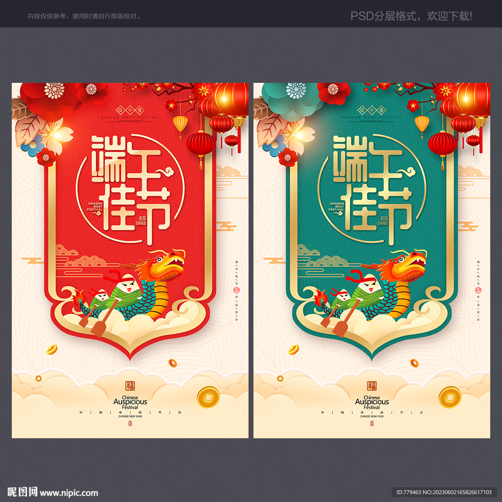 端午
