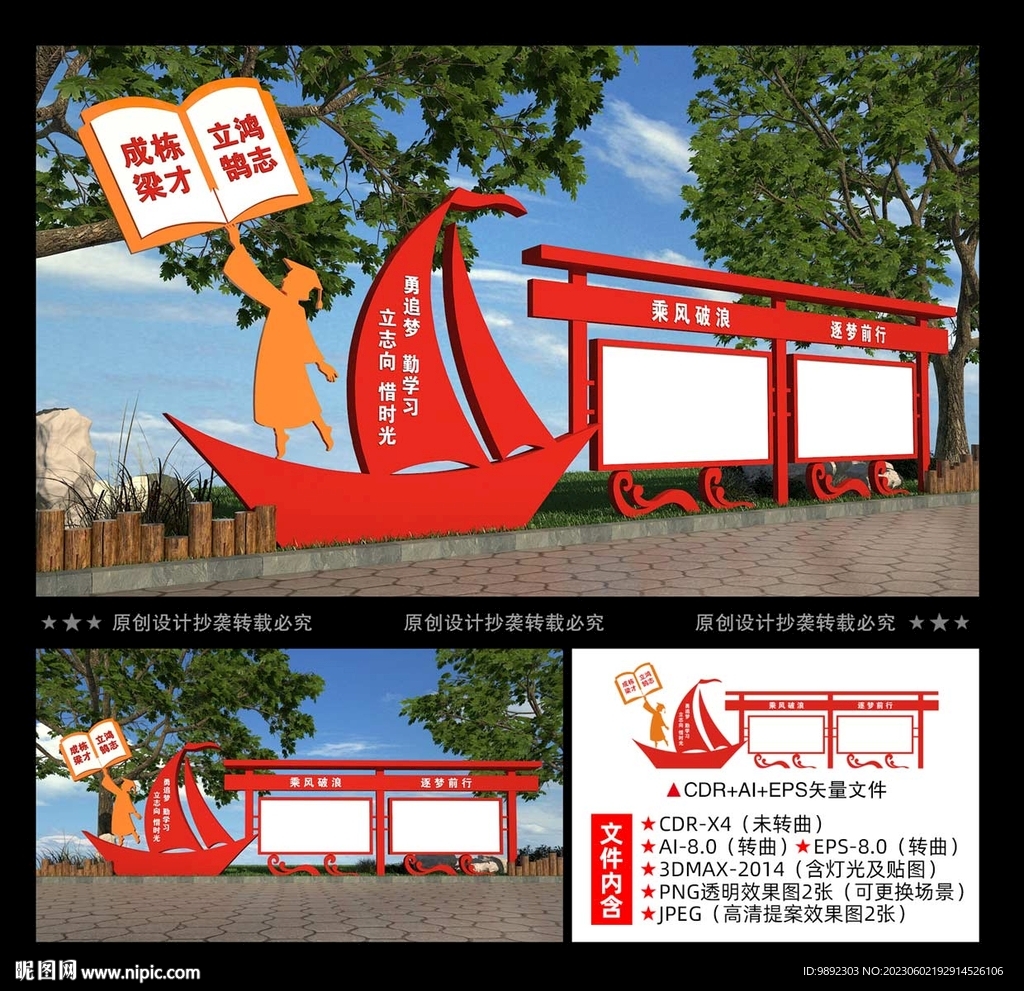 校園宣傳欄