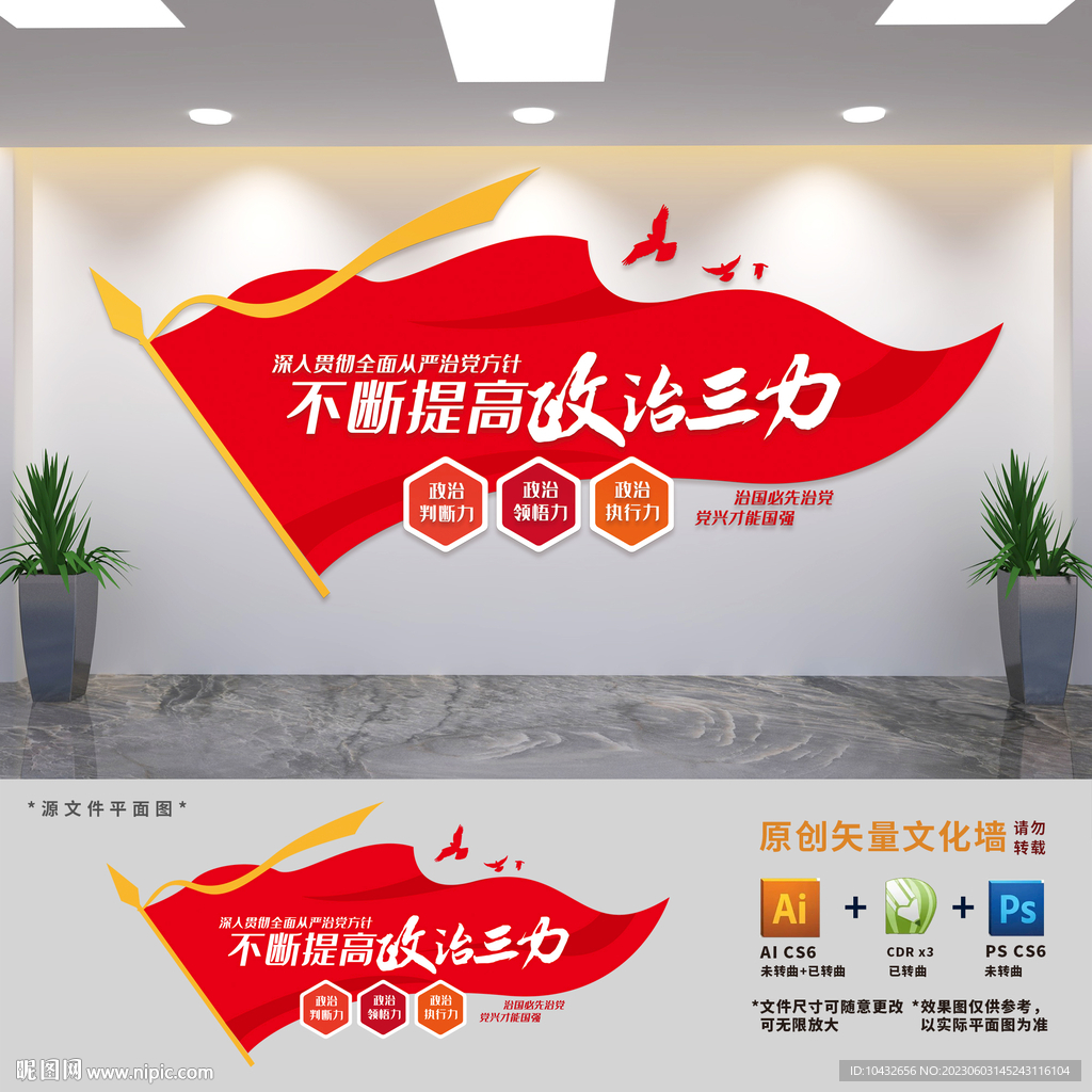 不斷提高政治三力黨建文化墻