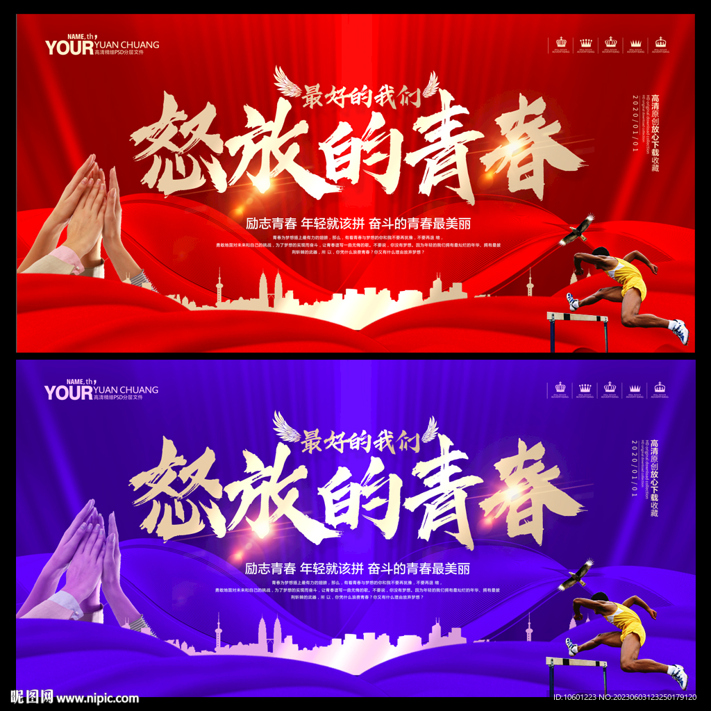 青春