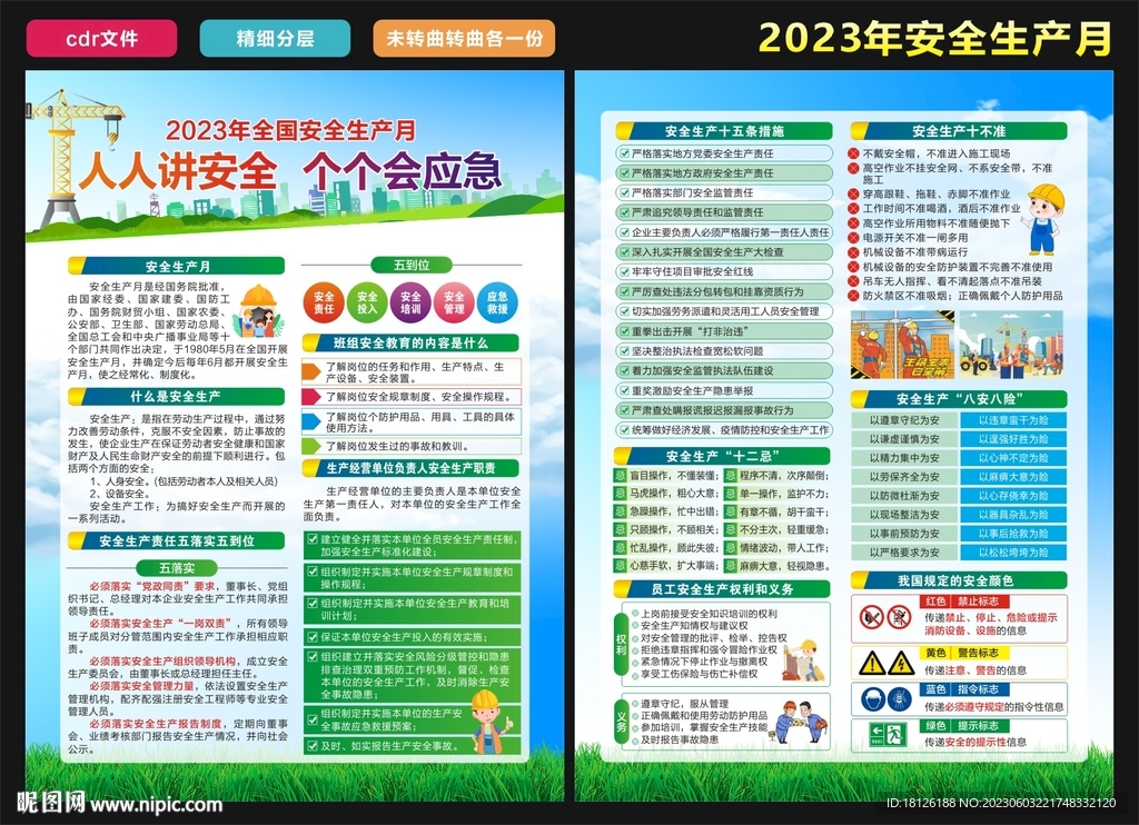 安全生產月宣傳單