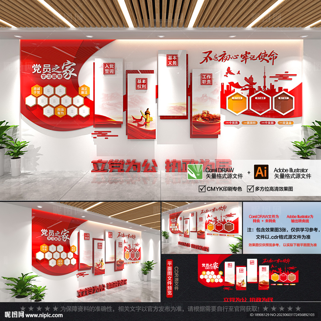 黨建文化墻整墻