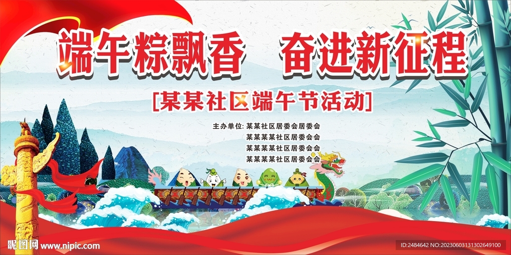 端午龍舟賽背景