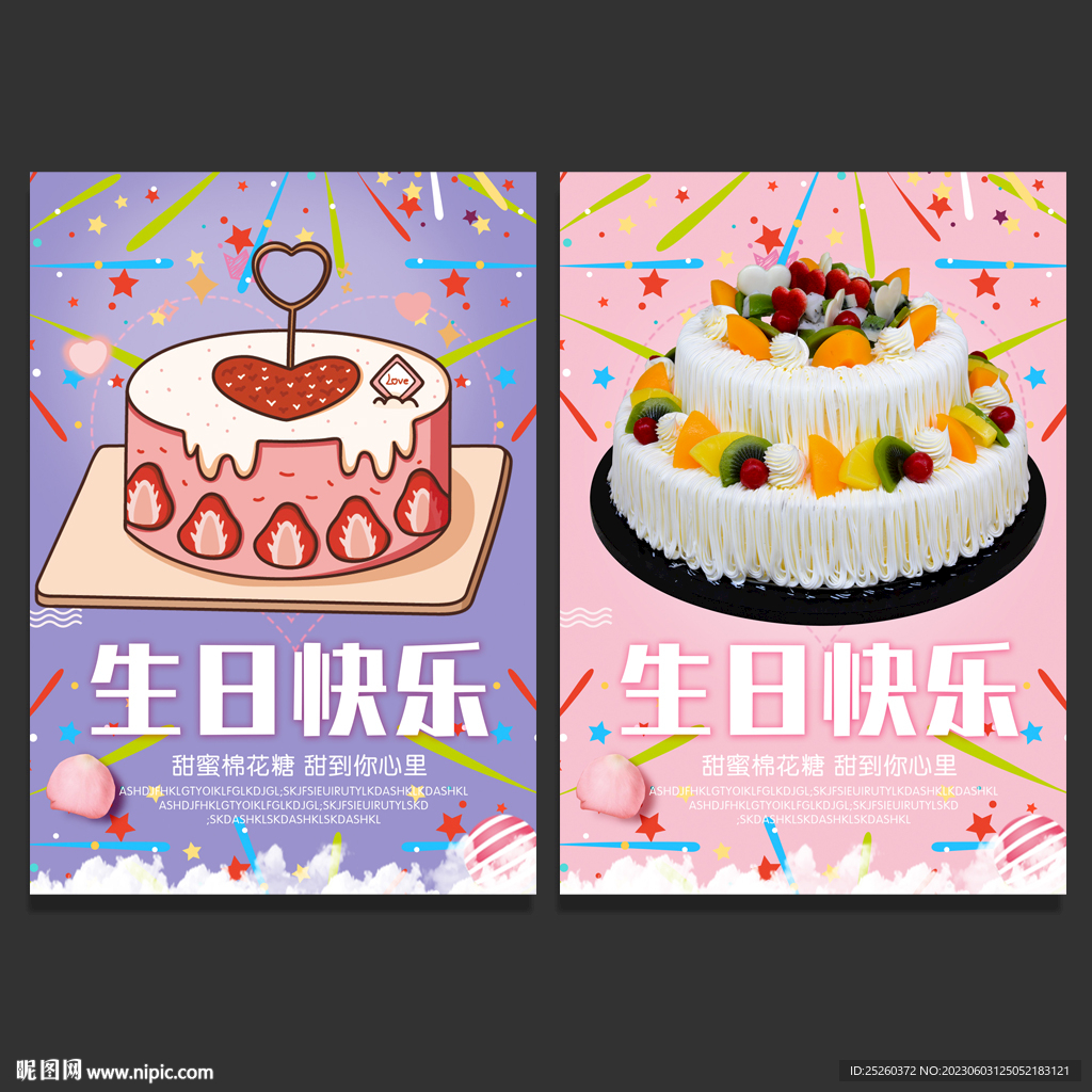 生日