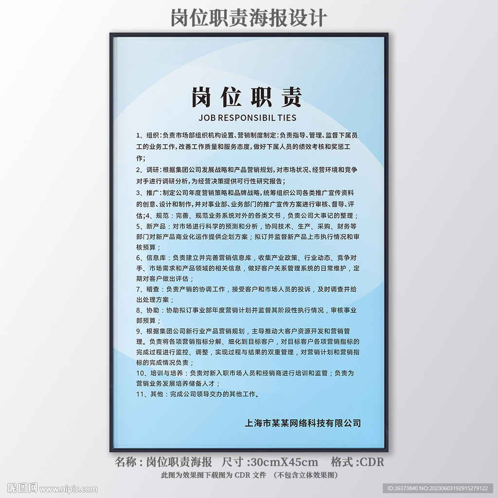 崗位職責