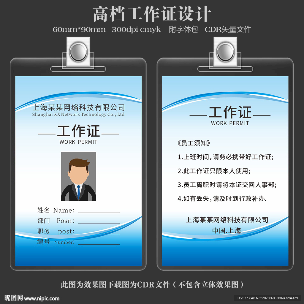 藍(lán)色簡(jiǎn)約工作證