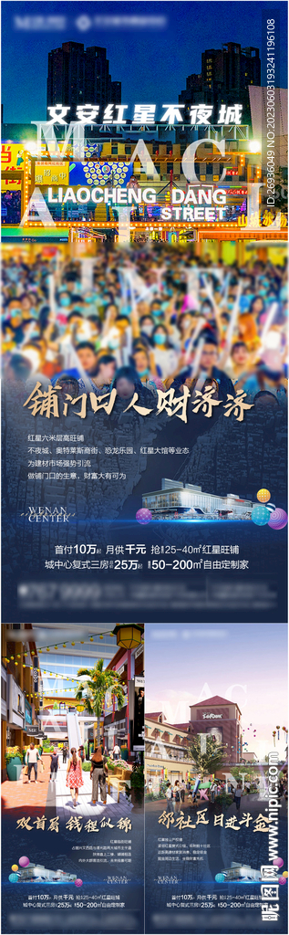 商鋪系列