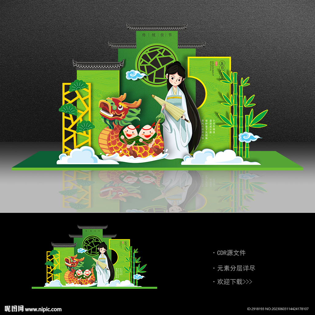 端午節美陳