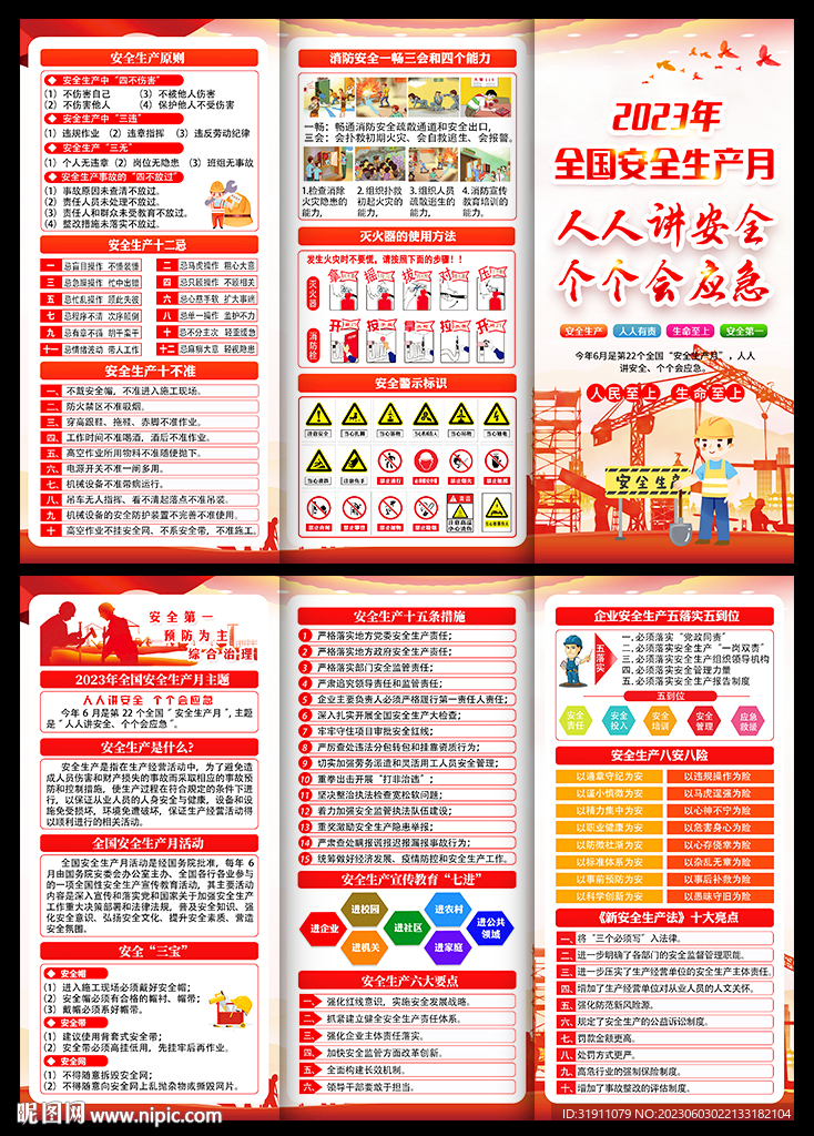 安全月三折頁