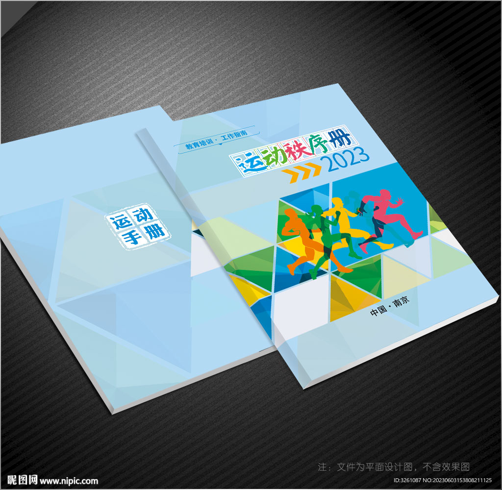運(yùn)動(dòng)會(huì)封面