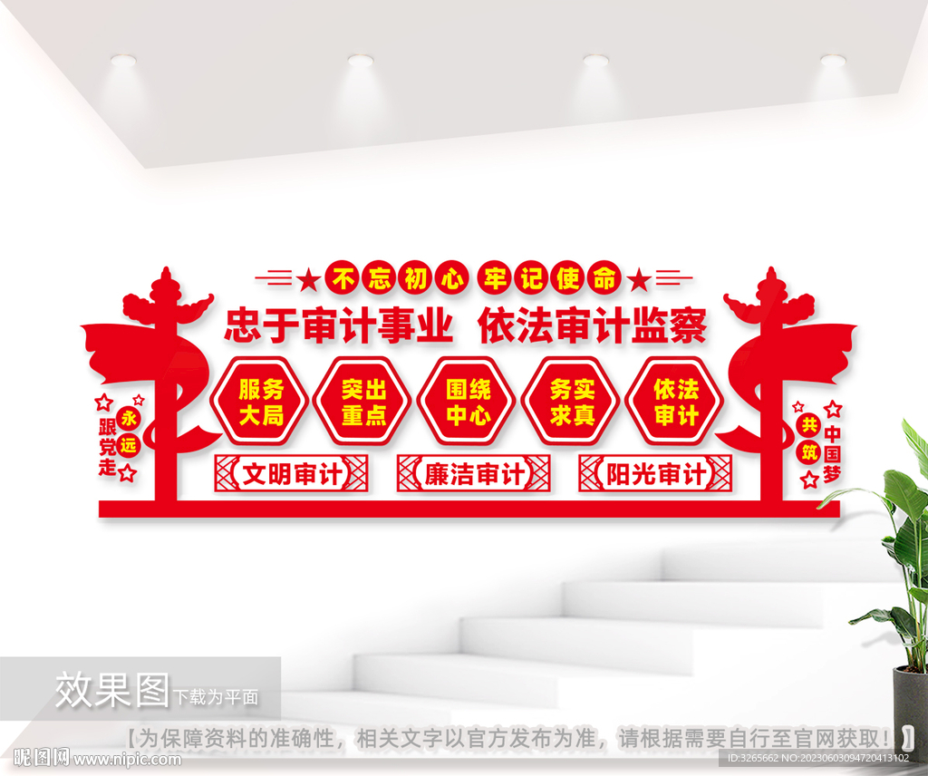 審計局文化墻