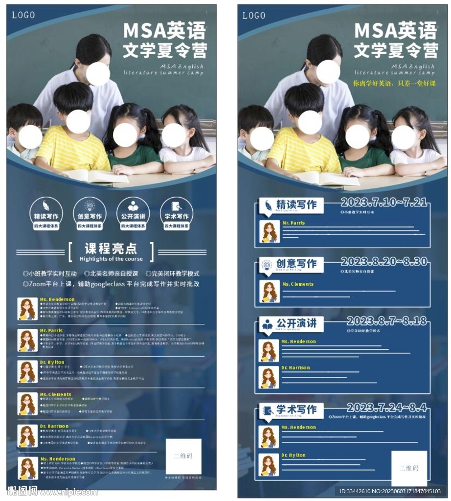 英語課海報