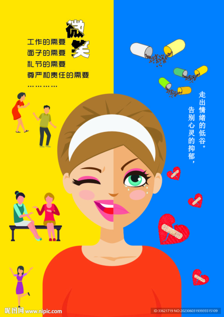 微笑抑郁癥