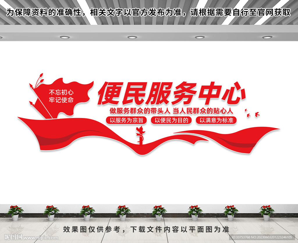 便民服務(wù)中心文化墻