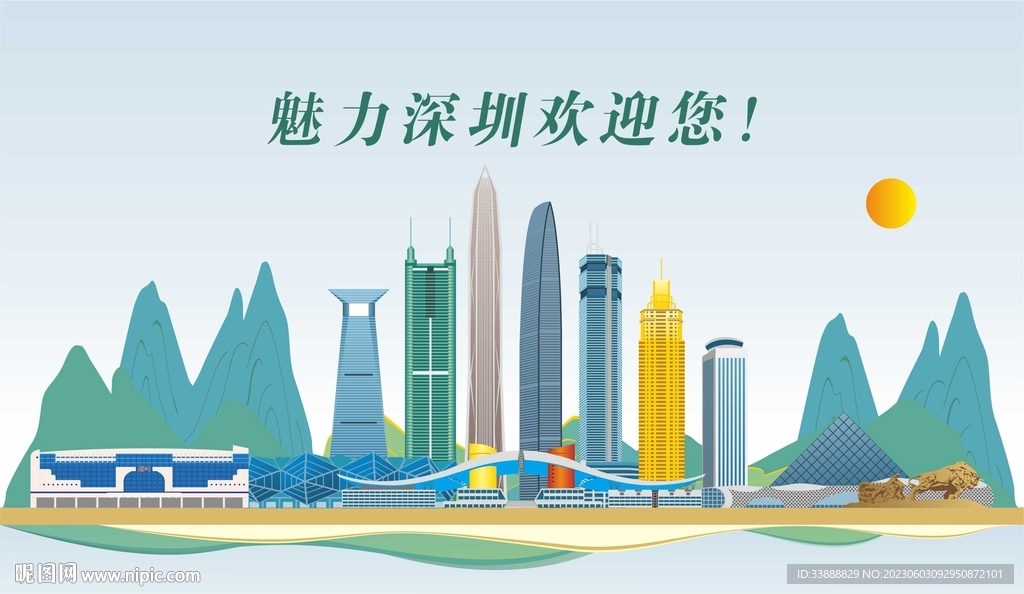 深圳