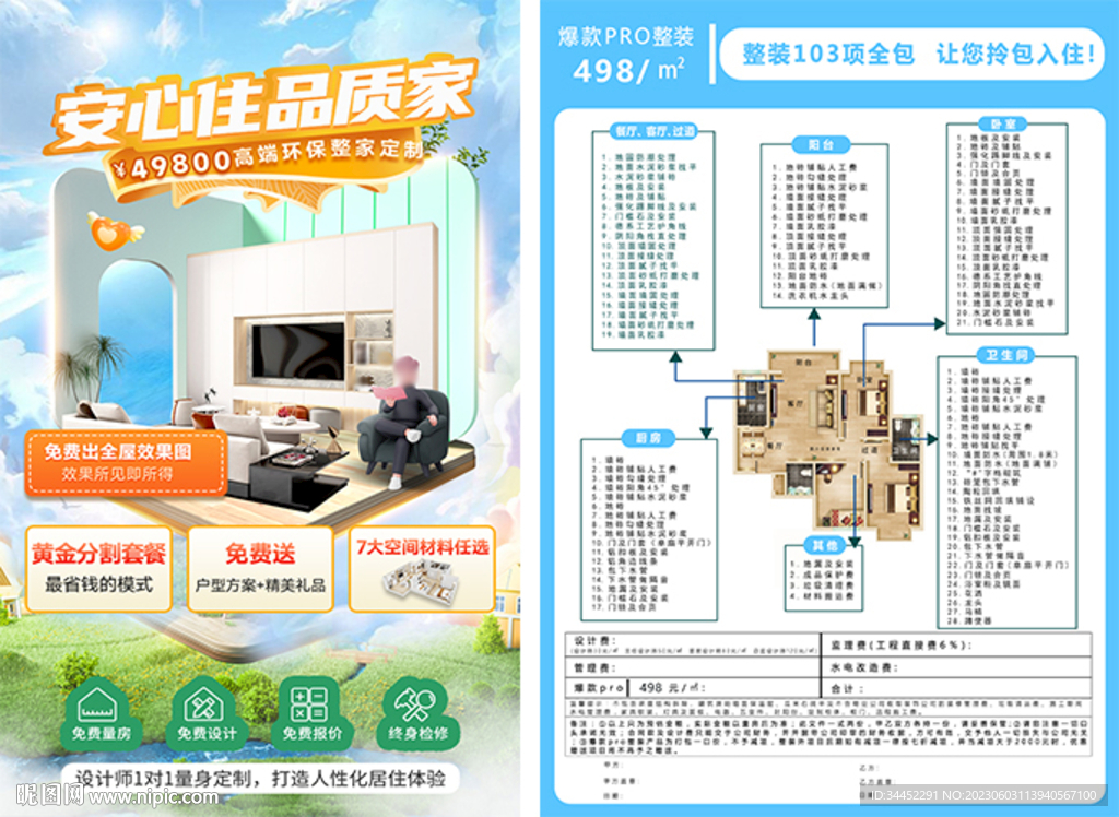 一房一價