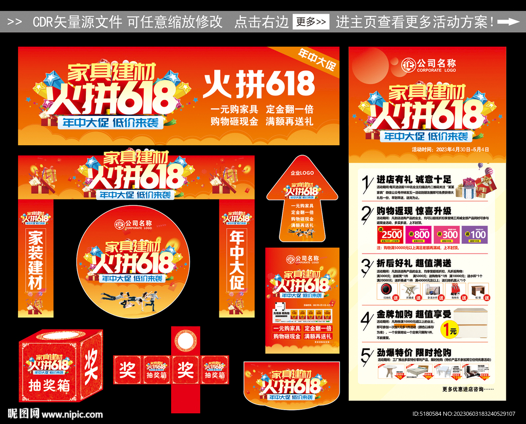 家具建材618促銷活動